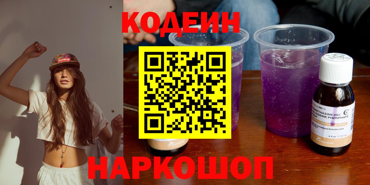 купить  цена  Кодеин напиток Lean (лин)  Кодеин Purple Drank  Вход с VPN  Бузулук 