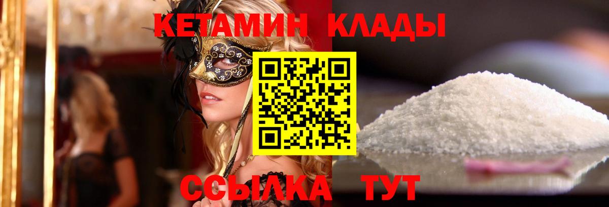 КЕТАМИН VHQ Бузулук