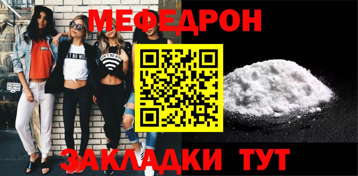 Меф мука  МЯУ-МЯУ  Вход с VPN  Меф  Бузулук  МЕФ VHQ 