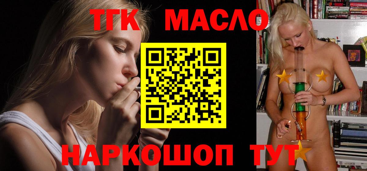ТГК гашишное масло Бузулук