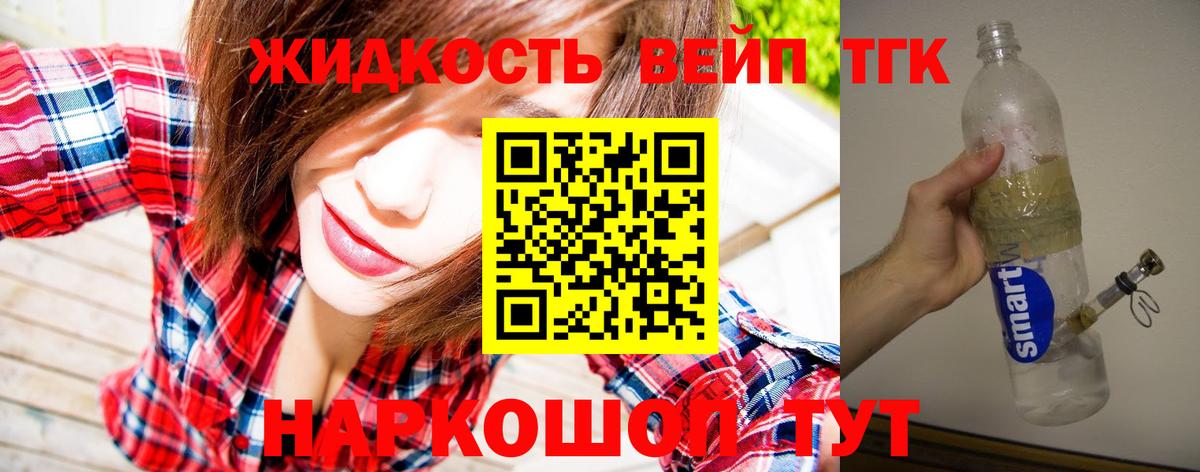 ТГК вейп с тгк  Дистиллят ТГК вейп  Бузулук  Вход с VPN 